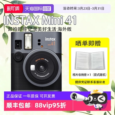 【自营】富士 拍立得instax mini41相机一次成像相机 送礼送朋友