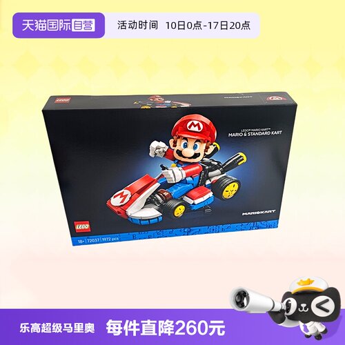 乐高积木72037超级马力欧赛车