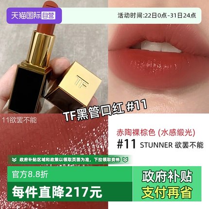 【自营】TF汤姆福特烈焰幻魅唇膏 黑管口红#06