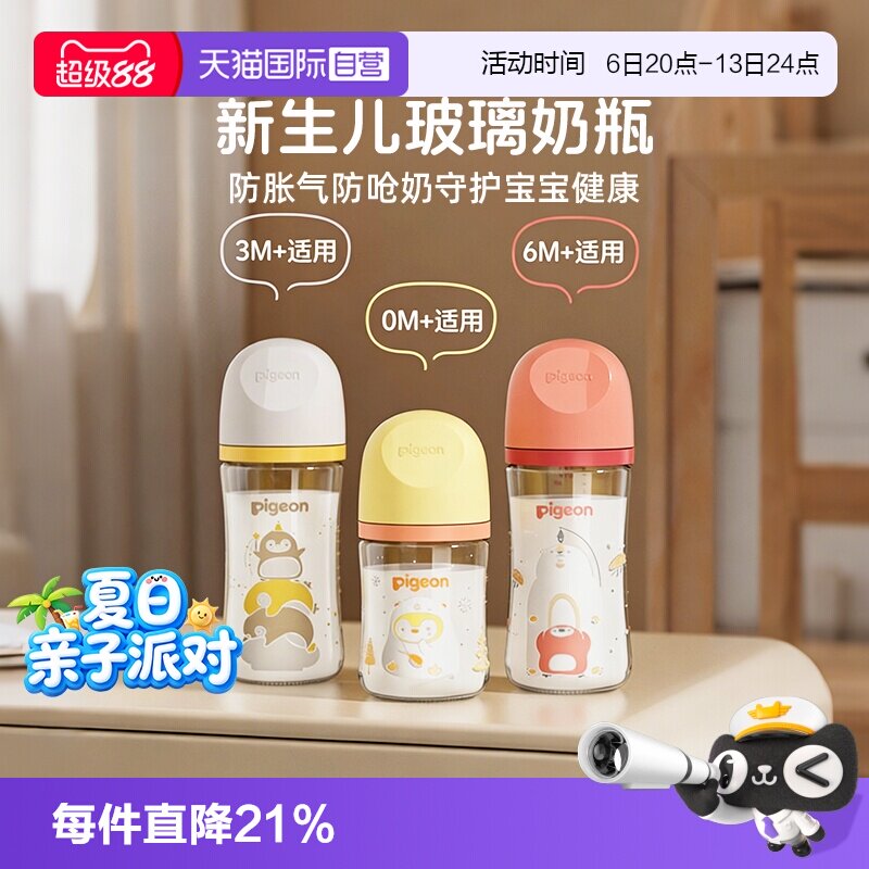 【自营】贝亲/Pigeon宽口径玻璃奶瓶婴儿新生防胀气防呛奶嘴套装