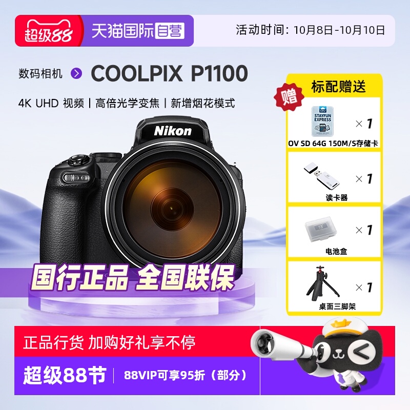 尼康COOLPIXP1100数码相机