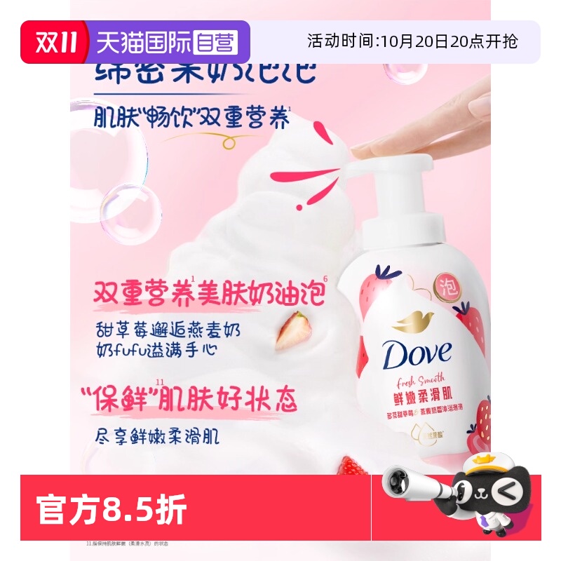 多芬果奶沐浴露绵密泡泡保湿焕亮