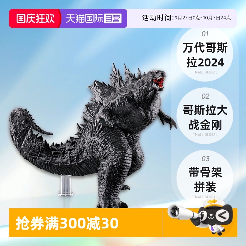 【自营】万代 哥斯拉2024 哥斯拉大战金刚2帝国崛起 带骨架 拼装