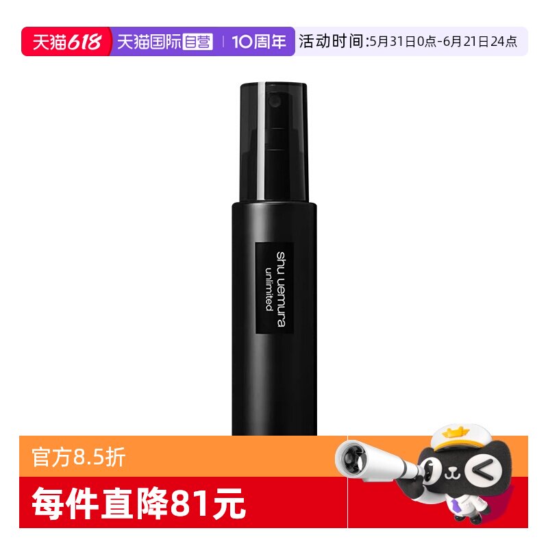 【自营】Shu-uemura/植村秀定妆喷雾100ml持久不脱妆油皮保湿干皮