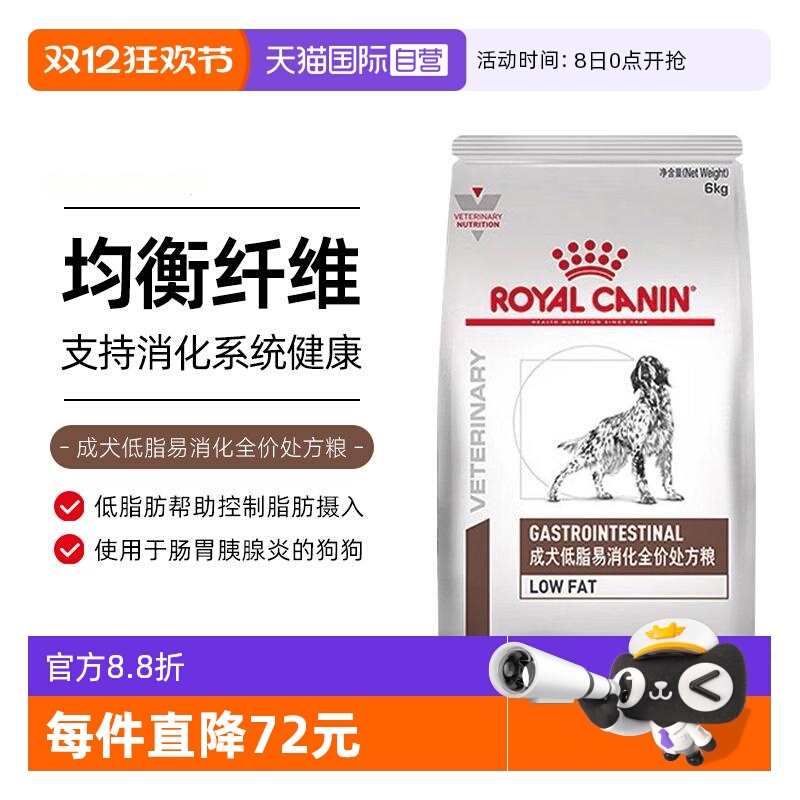 自营皇家LF22成犬低脂易处方粮