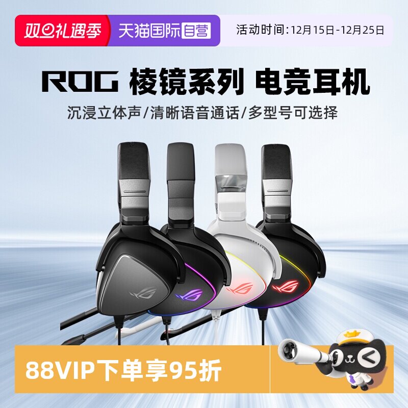 ROG玩家国度棱镜电竞耳机