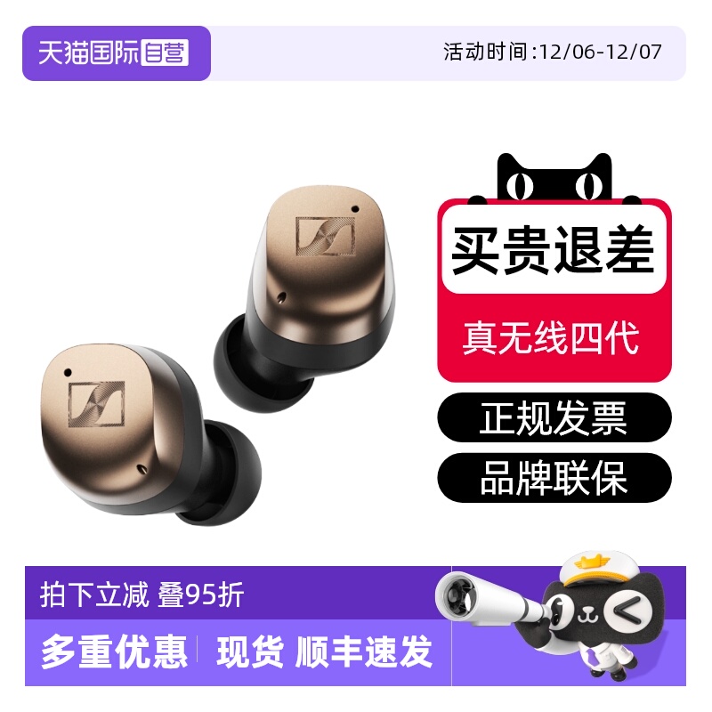 森海塞尔真无线四代蓝牙降噪新品