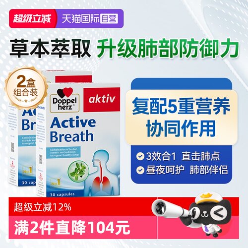 【自营】doppelherz双心进口草本精华营养非槲皮素30片*2盒