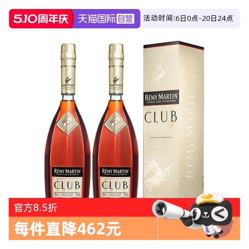 【自营】人头马CLUB干邑白兰地700ml*2瓶装 法国进口洋酒烈酒