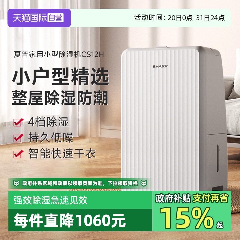 【国家补贴15%】夏普除湿机
