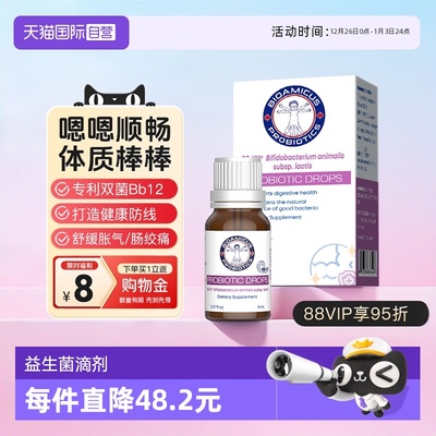 【自营】BIOAMICUS百适滴益生菌滴剂BB12双歧杆婴儿童呵护肠胃