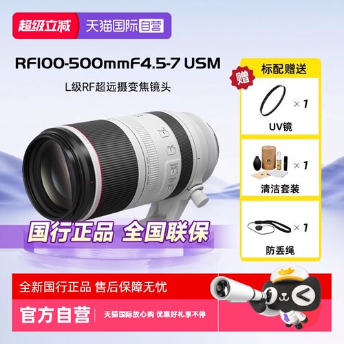 自营佳能500mm微单镜头