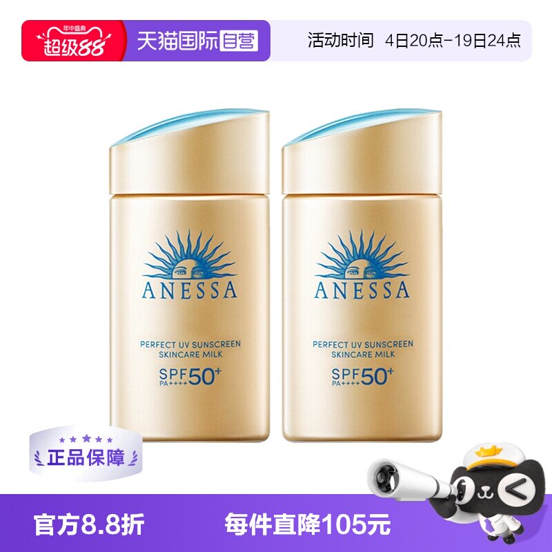 【自营】安耐晒安热沙60ml*2防晒霜乳小金瓶防水防紫外线面部全身