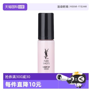 圣羅蘭悅享青春提亮精華乳7ml中小樣 自營 YSL 精華乳 補水保濕