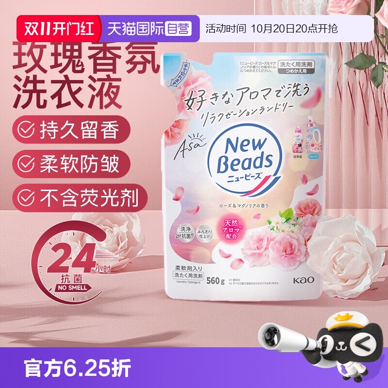 【自营】进口花王洗衣液香氛玫瑰香含柔顺剂防皱持久留香补充装
