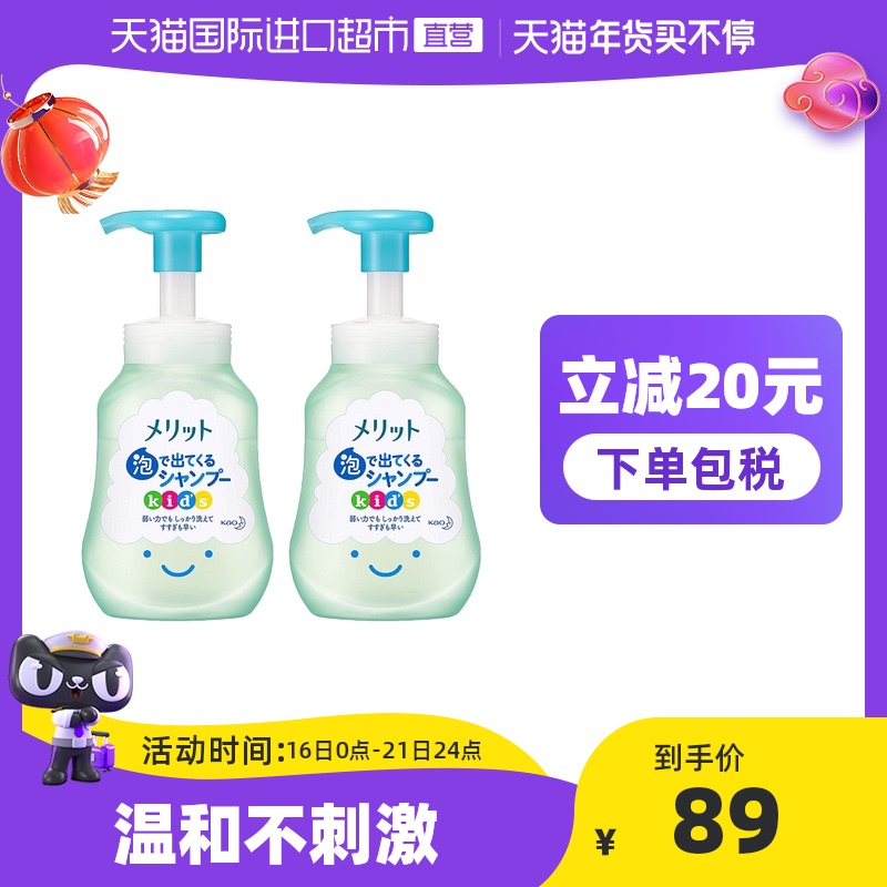 KAO花王merit弱酸性儿童宝宝泡沫洗发水300ml*2洗发露洗发液进口