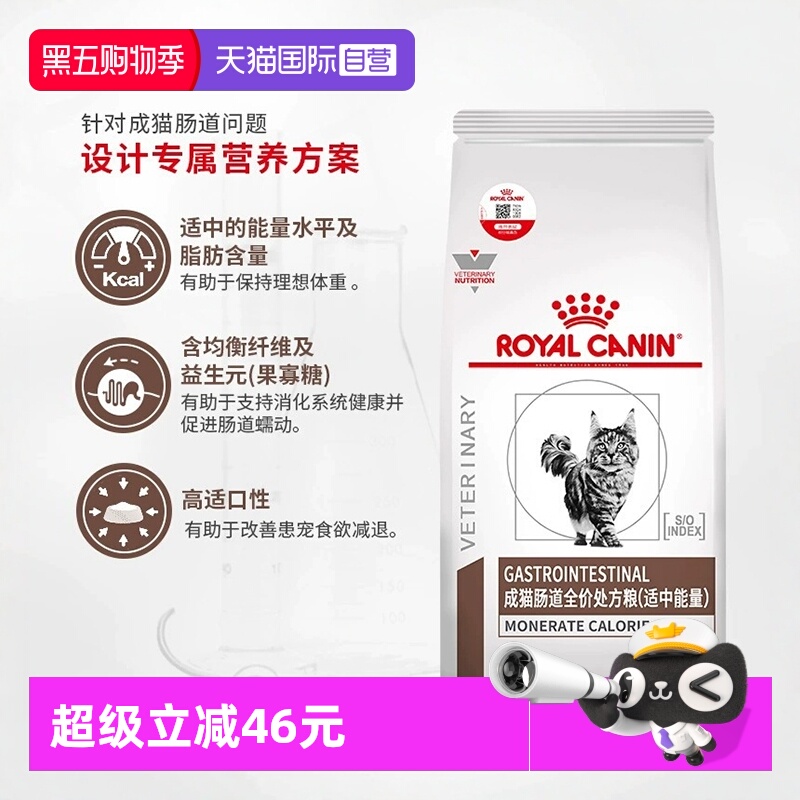自营皇家成猫肠道处方粮呵护肠胃