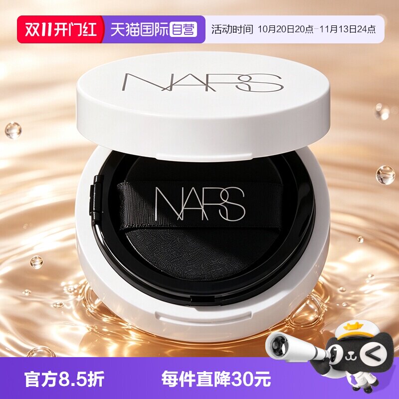 【自营】Nars/娜斯超水光气垫保湿防晒粉底水润遮瑕干皮试用装5g