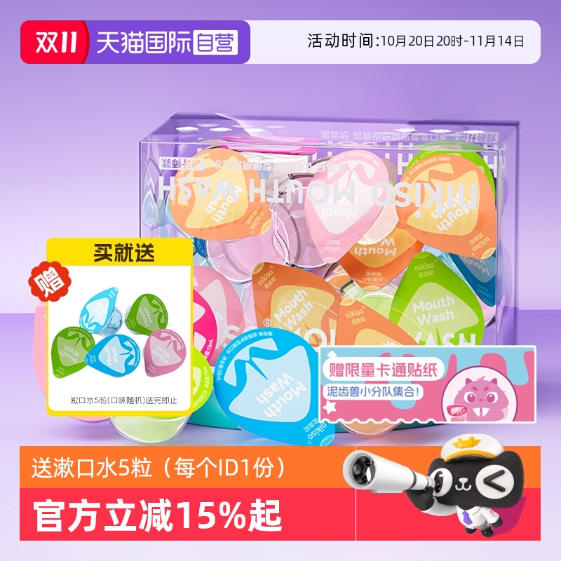 【自营】nikiso含氟防蛀便携式抑菌正畸清新口气儿童漱口水8-15岁