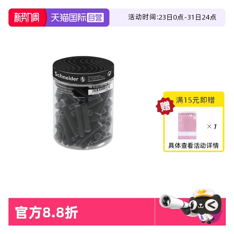 【自营】德国进口schneider施耐德墨胆墨囊盒装钢笔替换练字