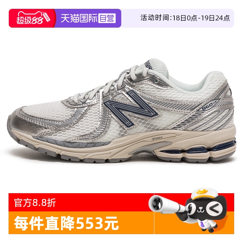 【自营】New Balance男女情侣鞋860系列潮流银白休闲鞋网面慢跑鞋