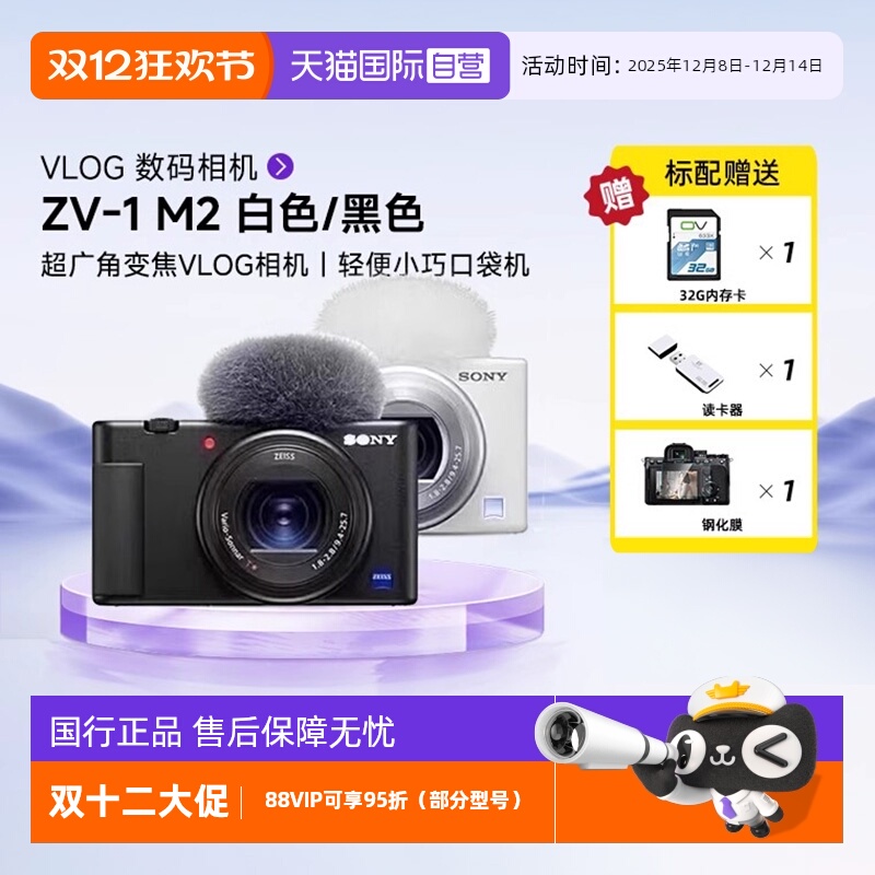 索尼ZV1M2学生美颜自拍数码相机