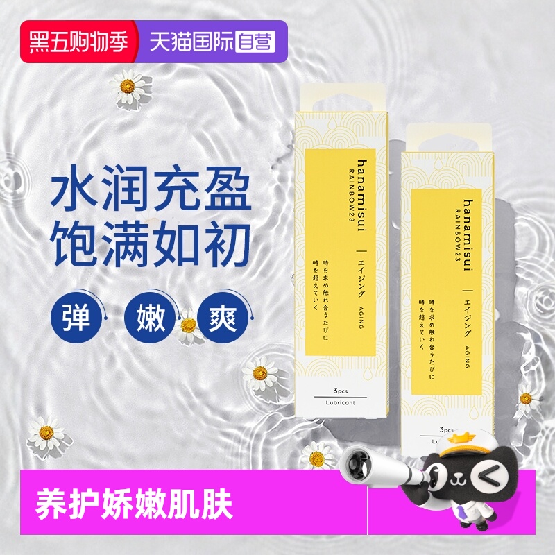 【自营】进口hanamisui女性私处护理凝胶私密保湿润滑AGING 2盒