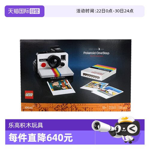 【自营】乐高21345宝丽来相机IDEAS系列男女收藏复古积木新年礼物