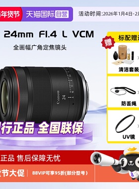 【自营】佳能RF 24mm F1.4 L VCM全画幅广角定焦镜头佳能rf24 1.4