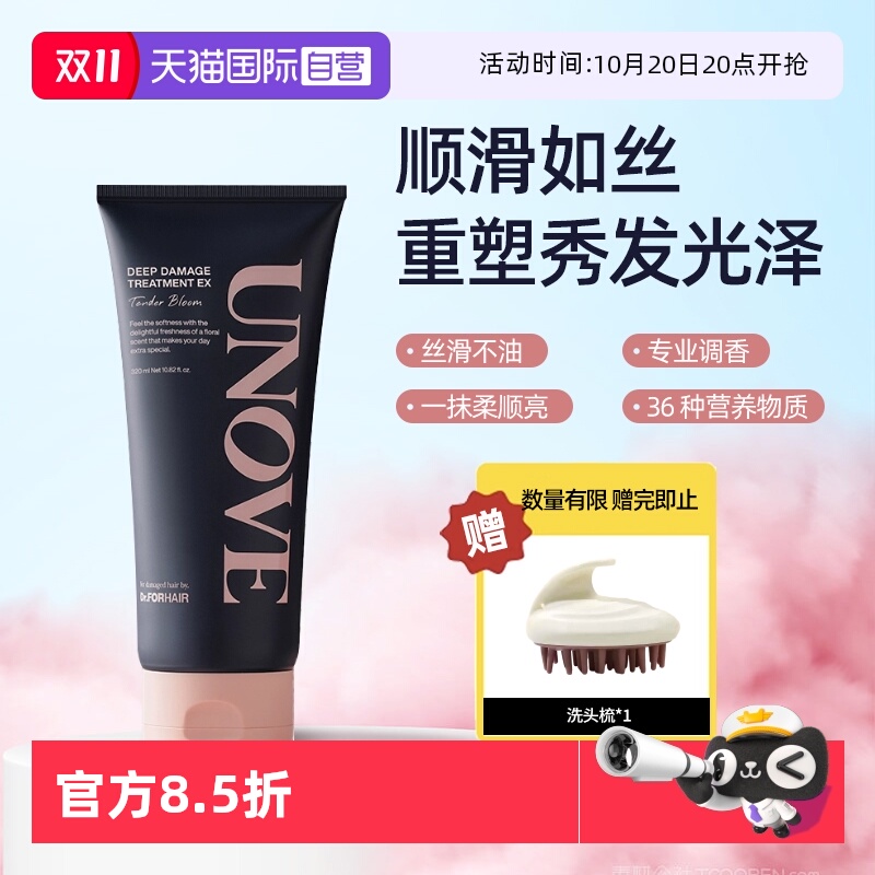 【自营】UNOVE柔诺伊董洁推荐蛋白修复发膜顺滑护发素深层修护