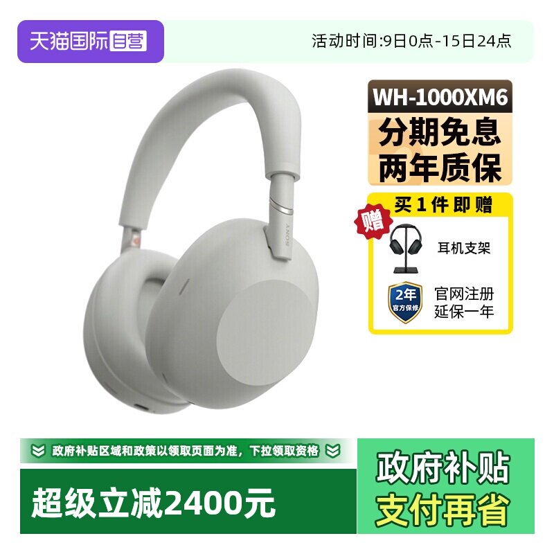 【自营】Sony/索尼WH-1000XM6 头戴式无线降噪蓝牙耳机电脑耳麦