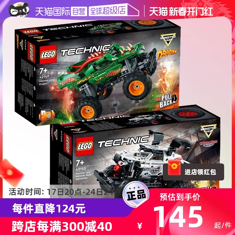 【自营】LEGO乐高42149烈焰飞龙42150猛犬卡车机械赛车跑车模型