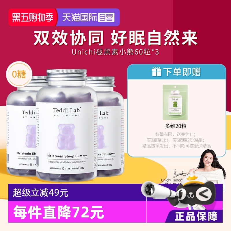 Unichi褪黑素小熊软糖澳洲进口