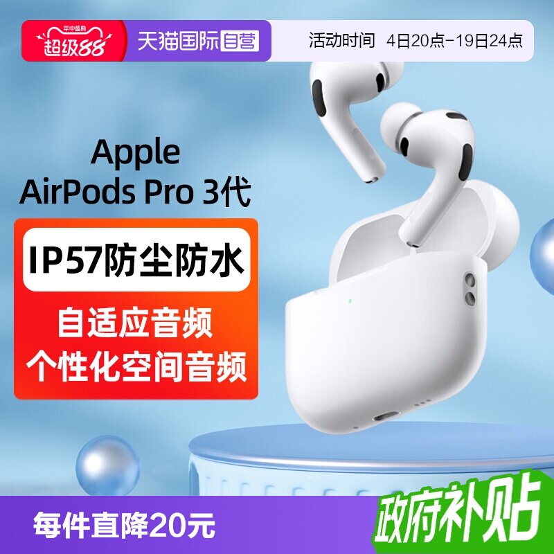 【自营】可叠加淘金币 Apple/苹果 AirPods Pro3蓝牙降噪耳机国行 - 实物图