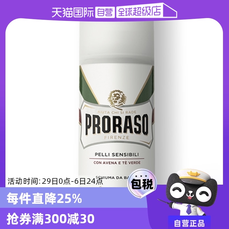 【自营】PRORASO博拉索男士剃须泡沫燕麦香型意大利刮胡泡沫300ML