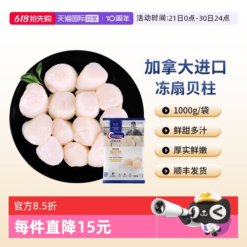 Clearwater扇贝柱1000g冷冻食材