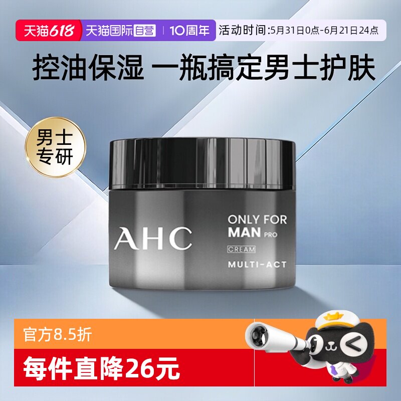 【自营】AHC男士面霜补水保湿舒缓控油滋润护肤品男生专用