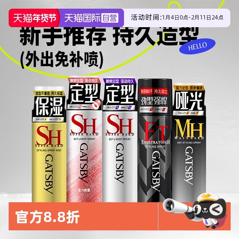 【自营】杰士派定型喷雾加强定型男女头发型水造型蓬松速干发胶剂,美发护发/假发,摩丝/啫喱,淘宝优惠券,粉丝福利购,淘宝优惠卷