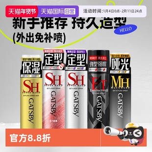 【自营】杰士派定型喷雾加强定型男女头发型水造型蓬松速干发胶剂