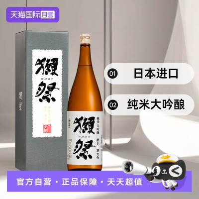 【自营】【2瓶装】獭祭Dassai39三割九分1.8L礼盒清酒纯米大吟酿