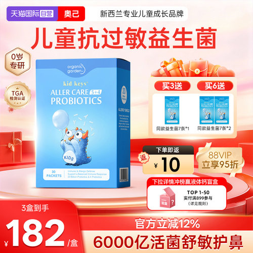 奥己亲贝益生菌买3送小样