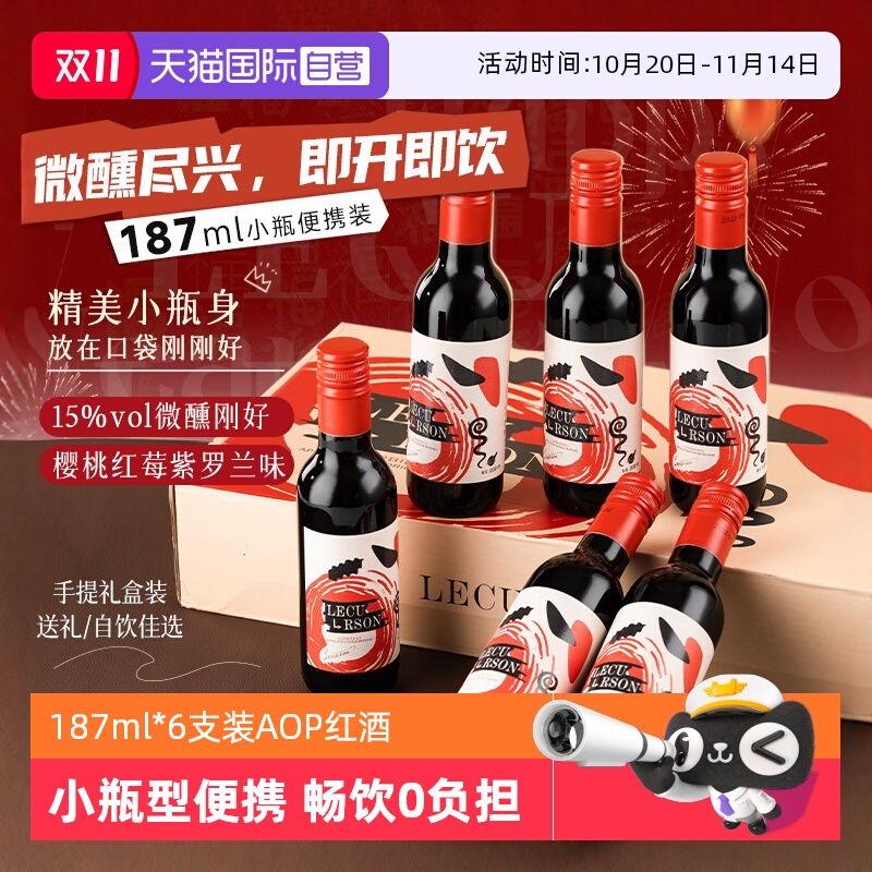 【自营】法国进口小瓶装红酒迷你187ml葡萄酒干红女生晚安酒整箱
