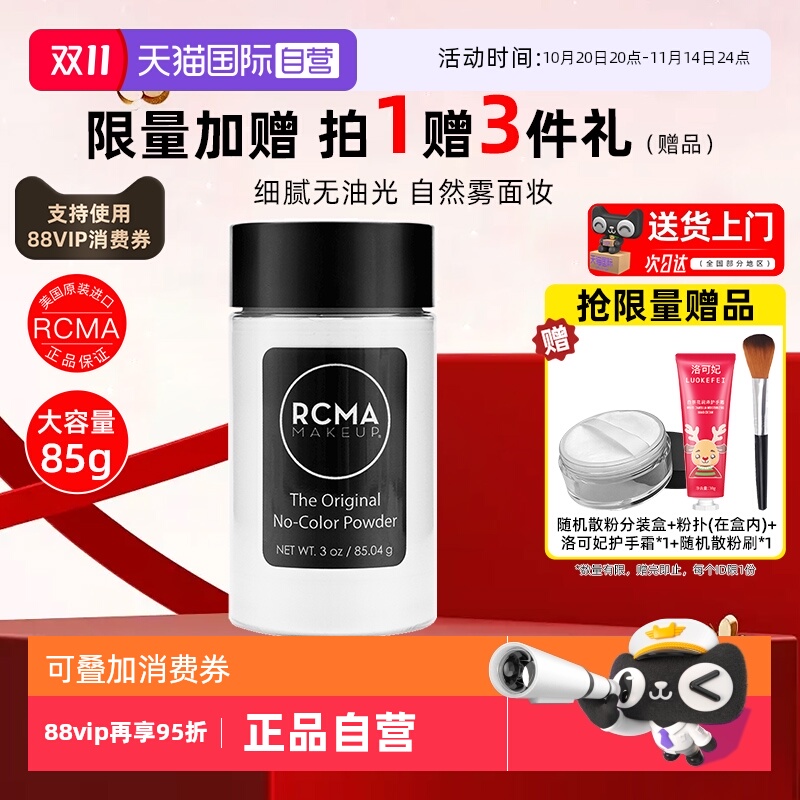 【自营】rcma黑胡椒散粉85g无色定妆粉蜜粉控油防水防汗不脱妆女