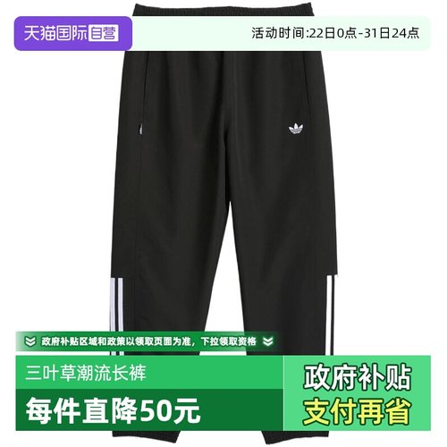 【自营】adidas阿迪达斯男子GAZELLE TRK PNT梭织运动长裤JC5172