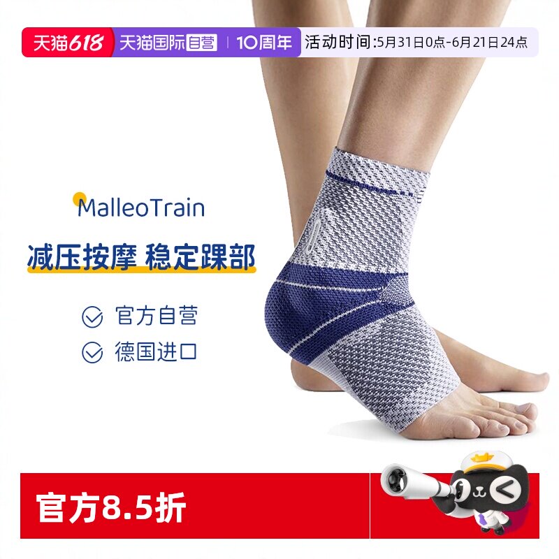【自营】保而防/Bauerfeind德国MalleoTrain护踝运动护具足部新款