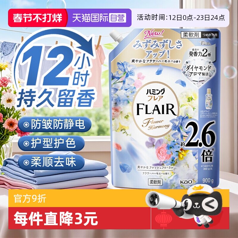 【自营】进口日本花王衣物柔顺剂防静电持久留香柔软蓬松护型防皱