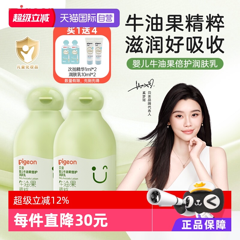 贝亲婴儿保湿滋润润肤乳200ml