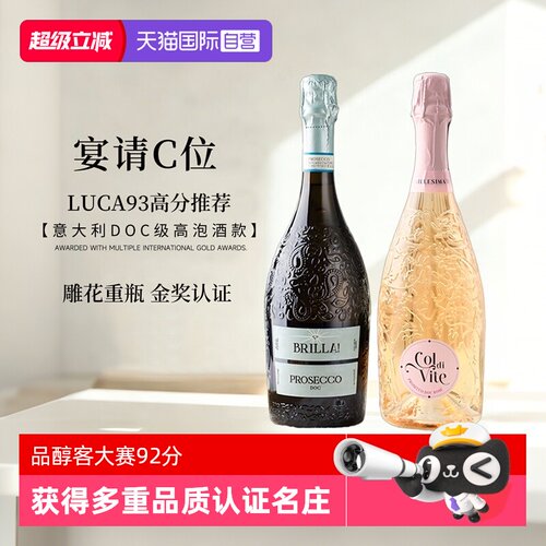 意大利DOC普罗塞克白起泡葡萄酒