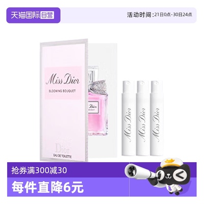 【自营】Dior/迪奥小姐花漾女士淡香水1ml*3