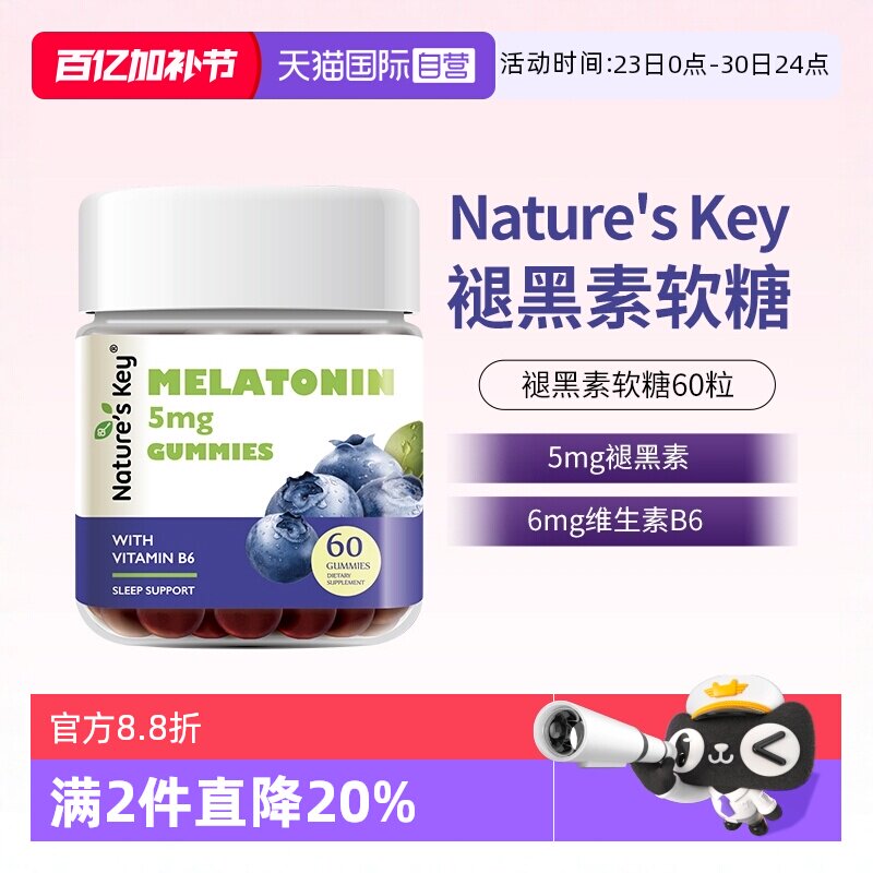 【自营】美国NaturesKey自然之钥褪黑素睡眠软糖维生素B6正品60粒